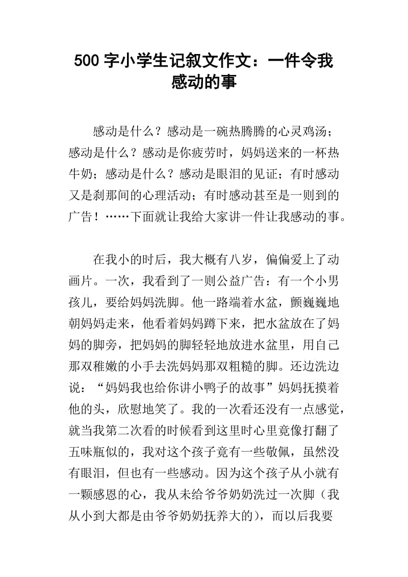 初中叙事感动