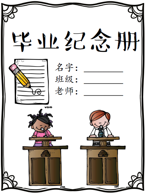 我们毕业了，给即将毕业的人和尚未毕业的你们写信给我们