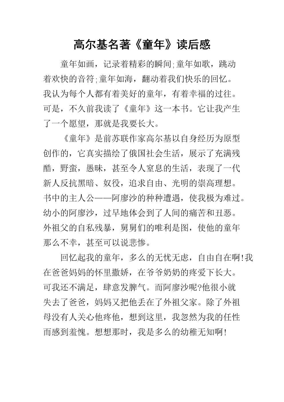 看完杰作之后