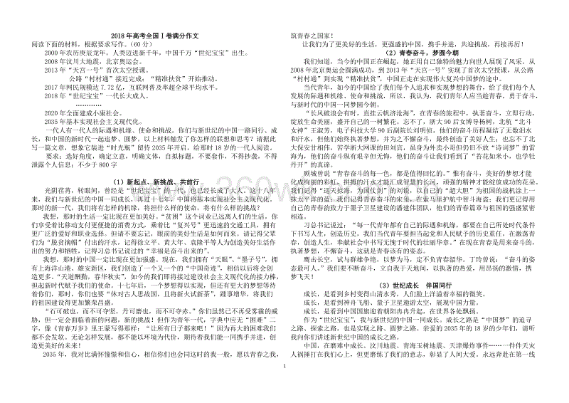 2014年全国高考全场作文全国II：昏迷岁月