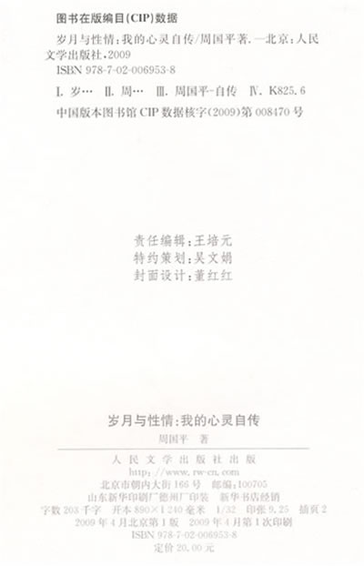 时间和气质