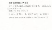 岁月与性情读后感