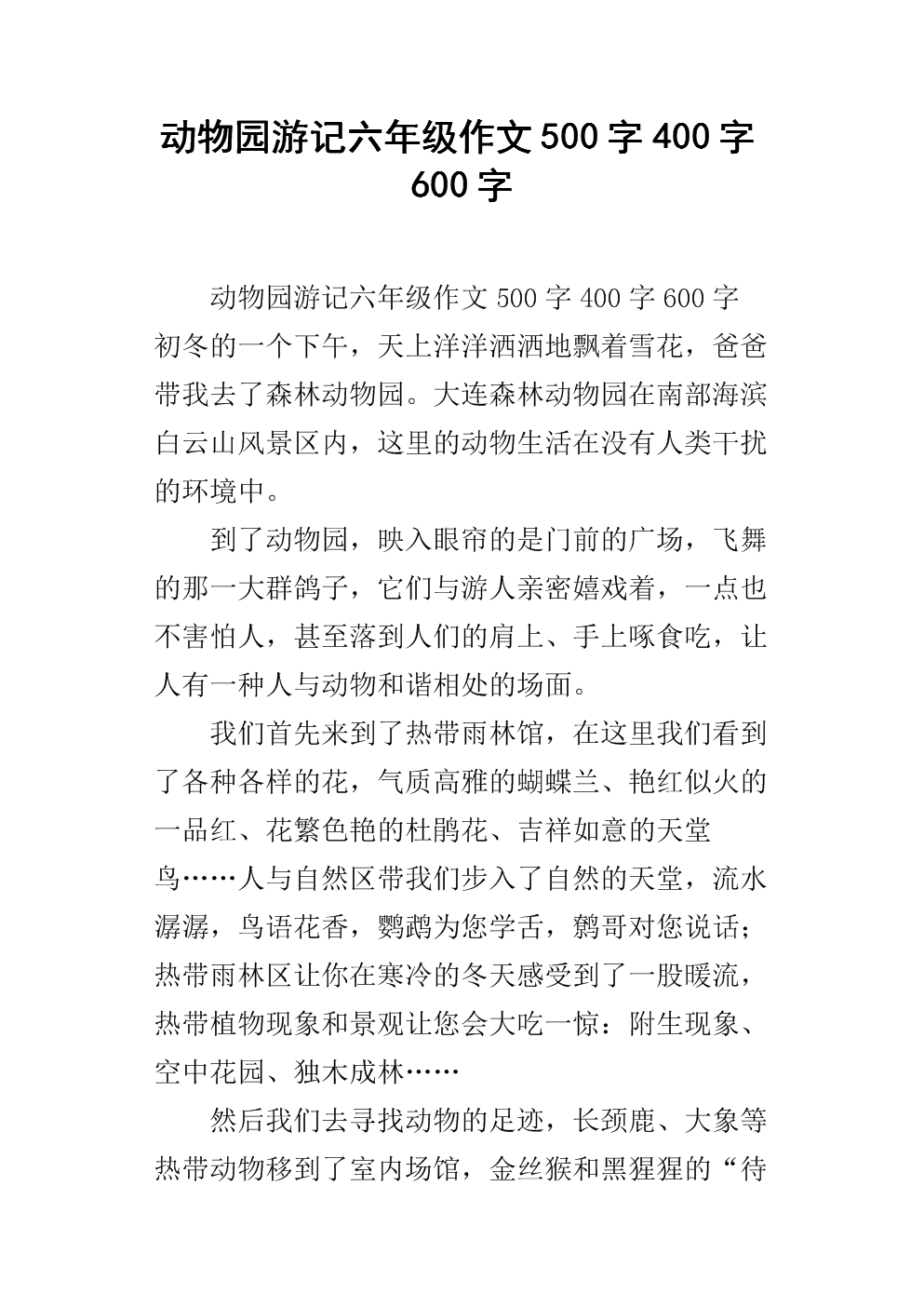 动物园游记