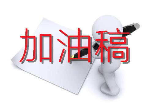 欢呼草案游戏
