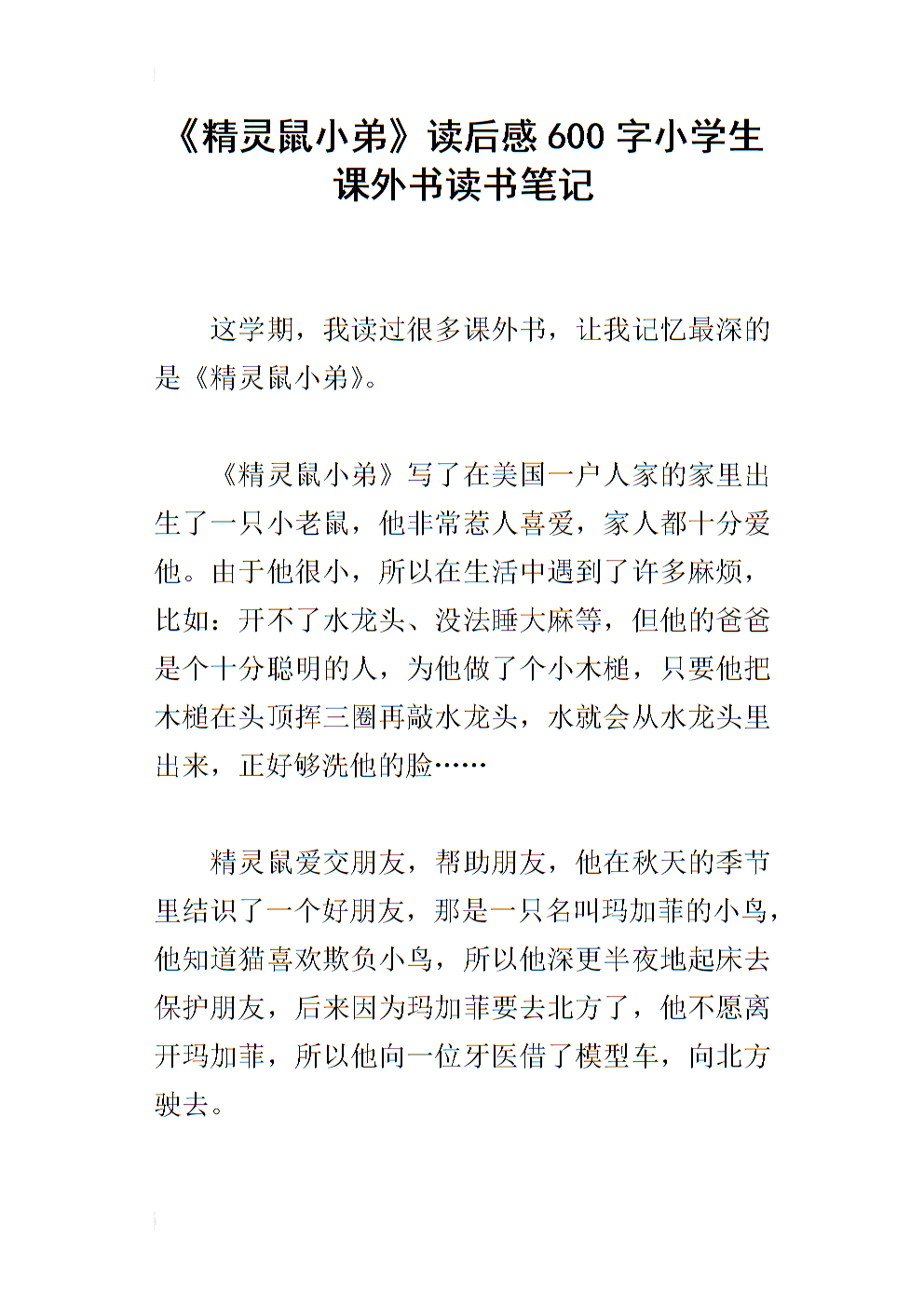 小精灵老鼠的感情