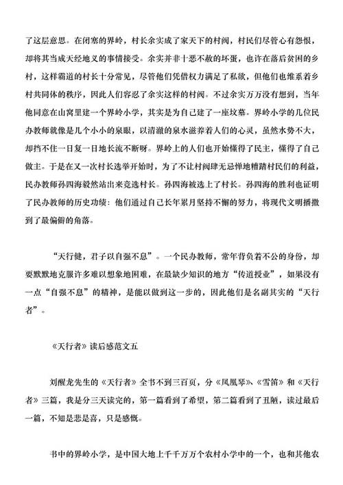 天行者的想法