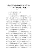 绿山墙的安妮英文读后感