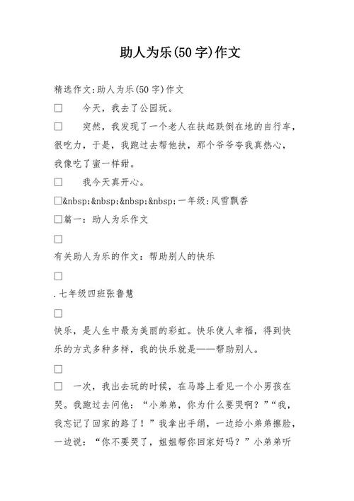100字助人