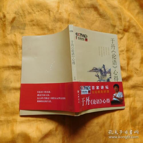 于丹的想法