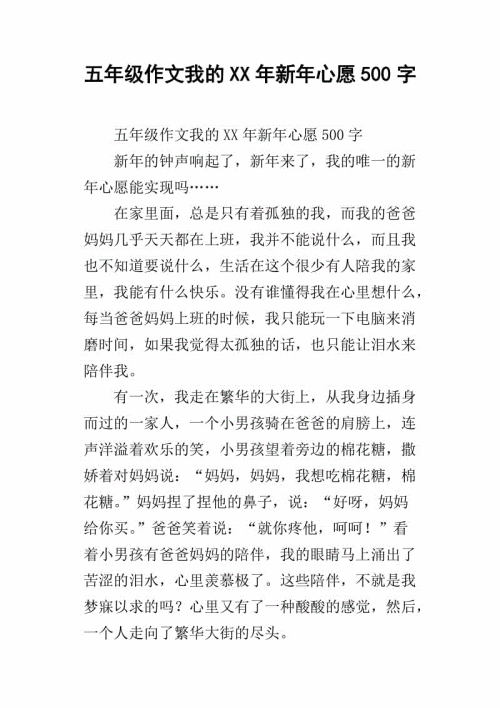 我的愿望论文500字
