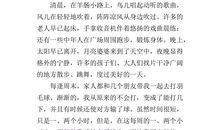 快乐成长作文600字