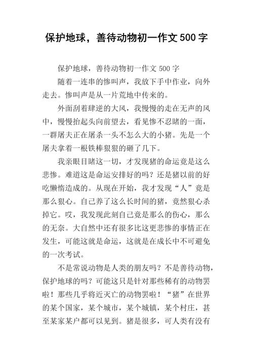善待动物组成