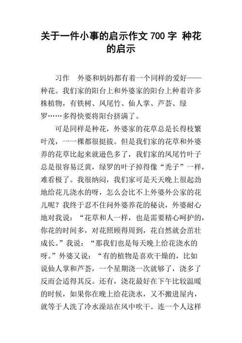 小事情的启发