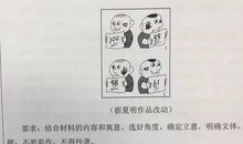 2014年高考满分作文北京卷:妈妈教我懂规矩