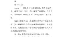 成功的感觉真好作文