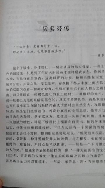名人传记托尔斯泰