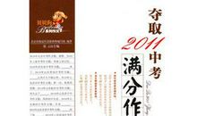 2014年高考满分作文北京卷:新时代老规矩!