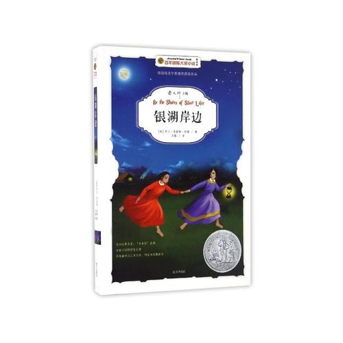 读《银湖畔》后的感想