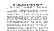 放风筝的作文500字