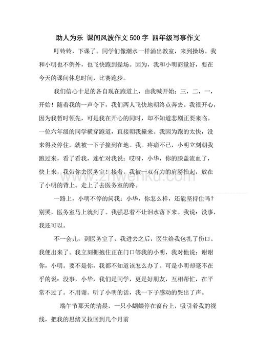 500字助人