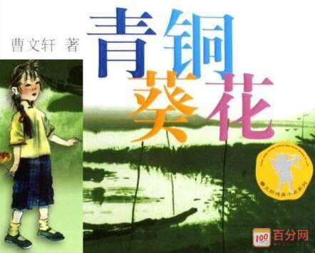 看完曹文轩