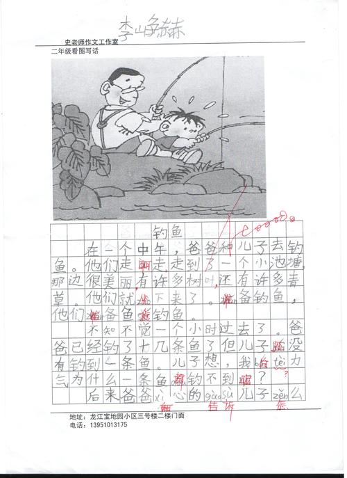 二年级钓鱼论文