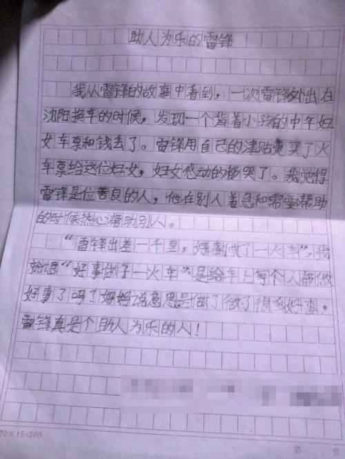 300字助人