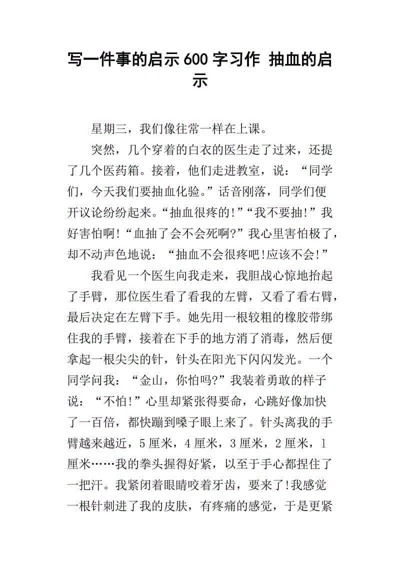一点启示600字