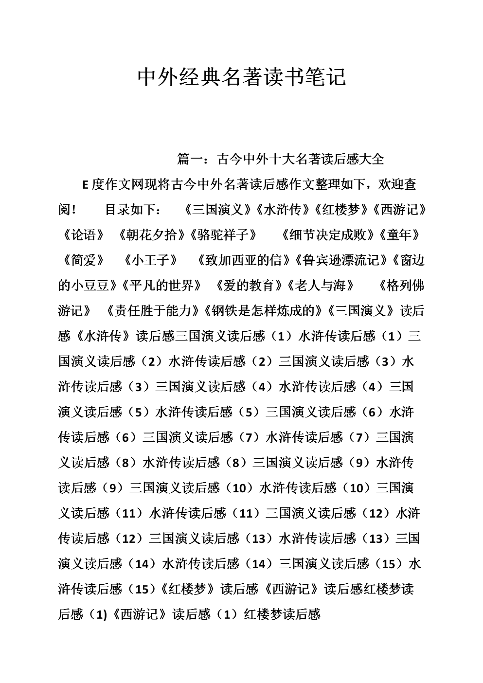 三大杰作