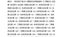 三本名著读后感