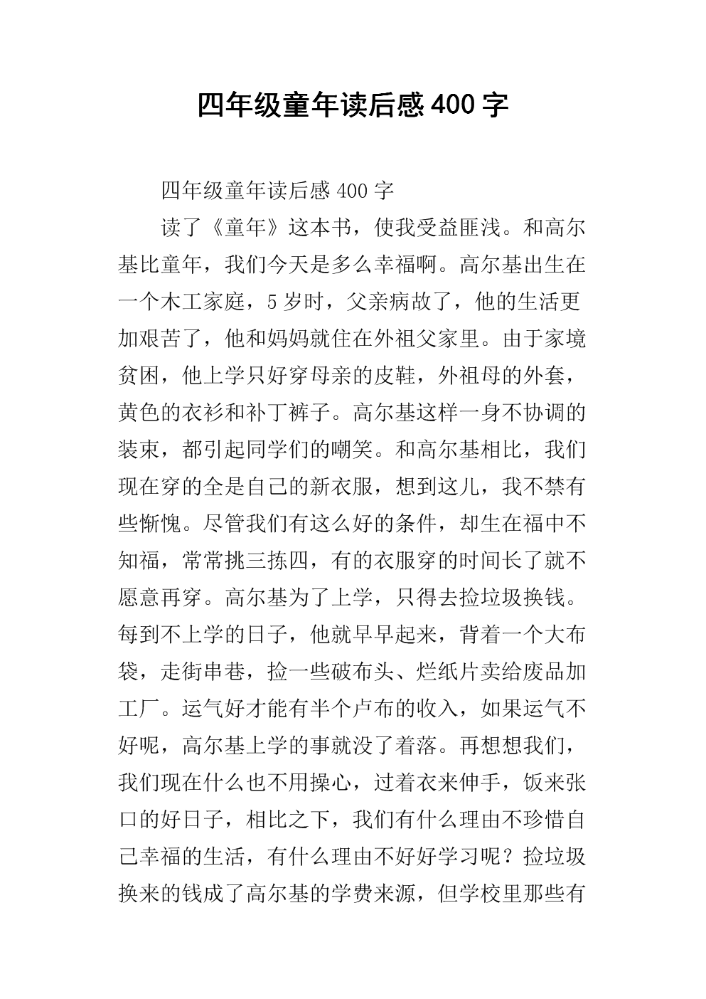 从小阅读600字