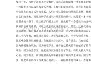 与优秀教师同行读后感