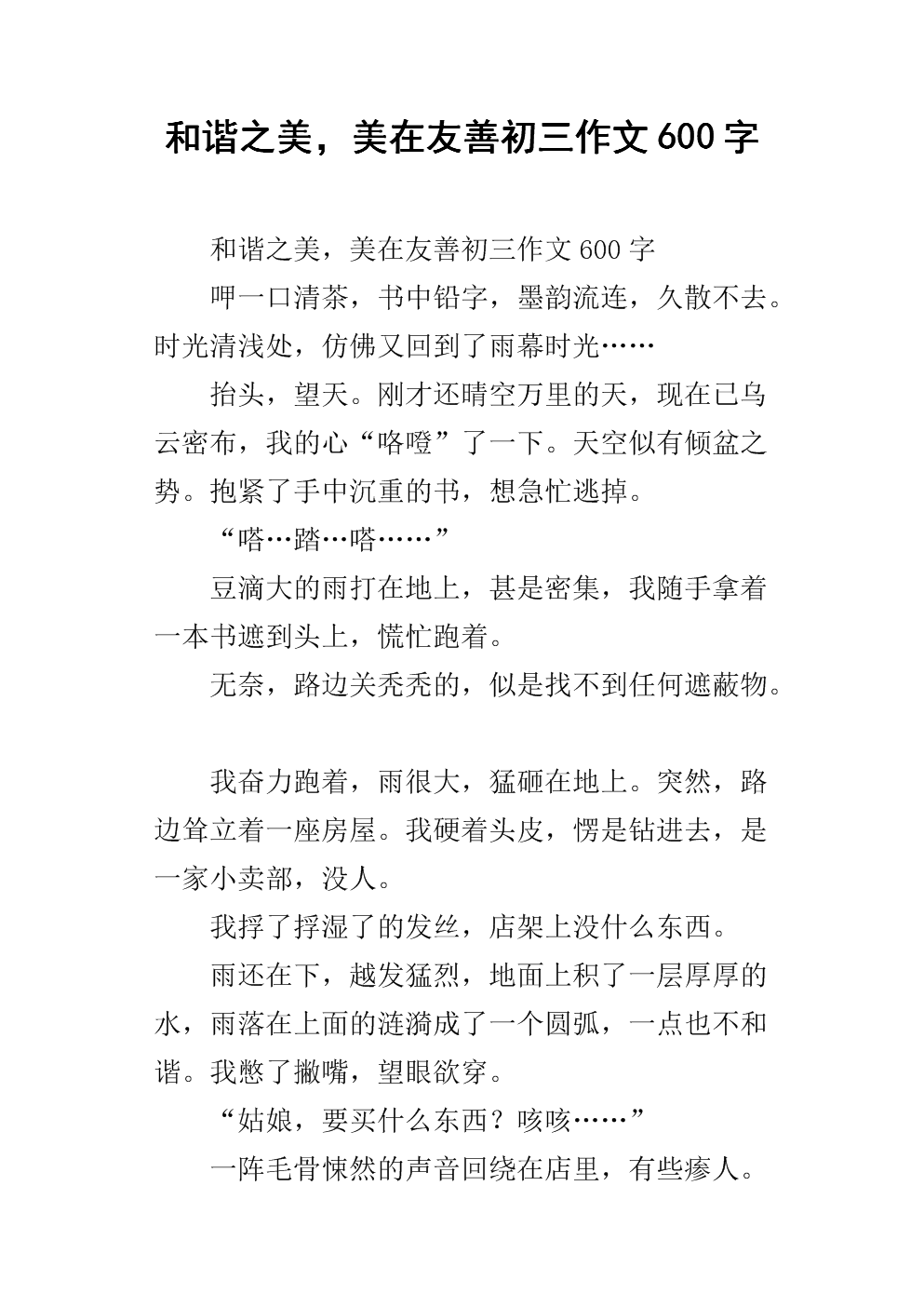 友好作文600字