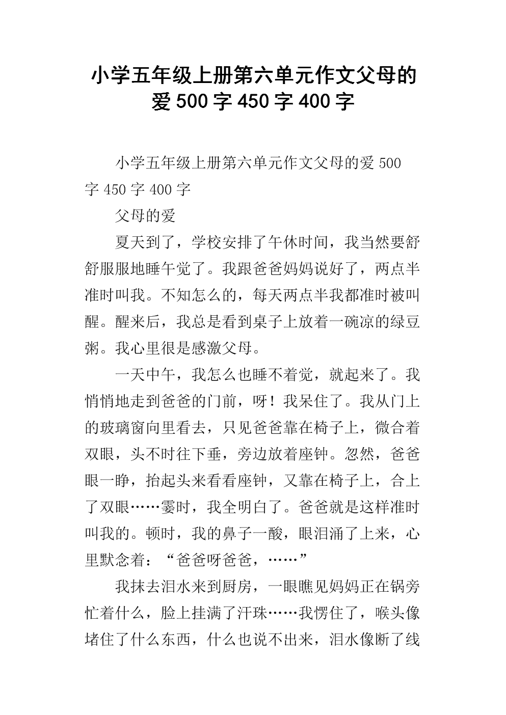 爱约500字