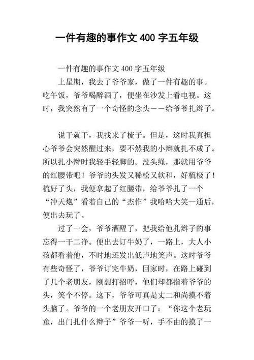 寒假一件事400字