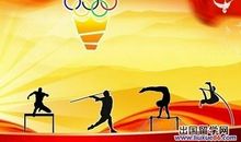 秋季运动会稿件