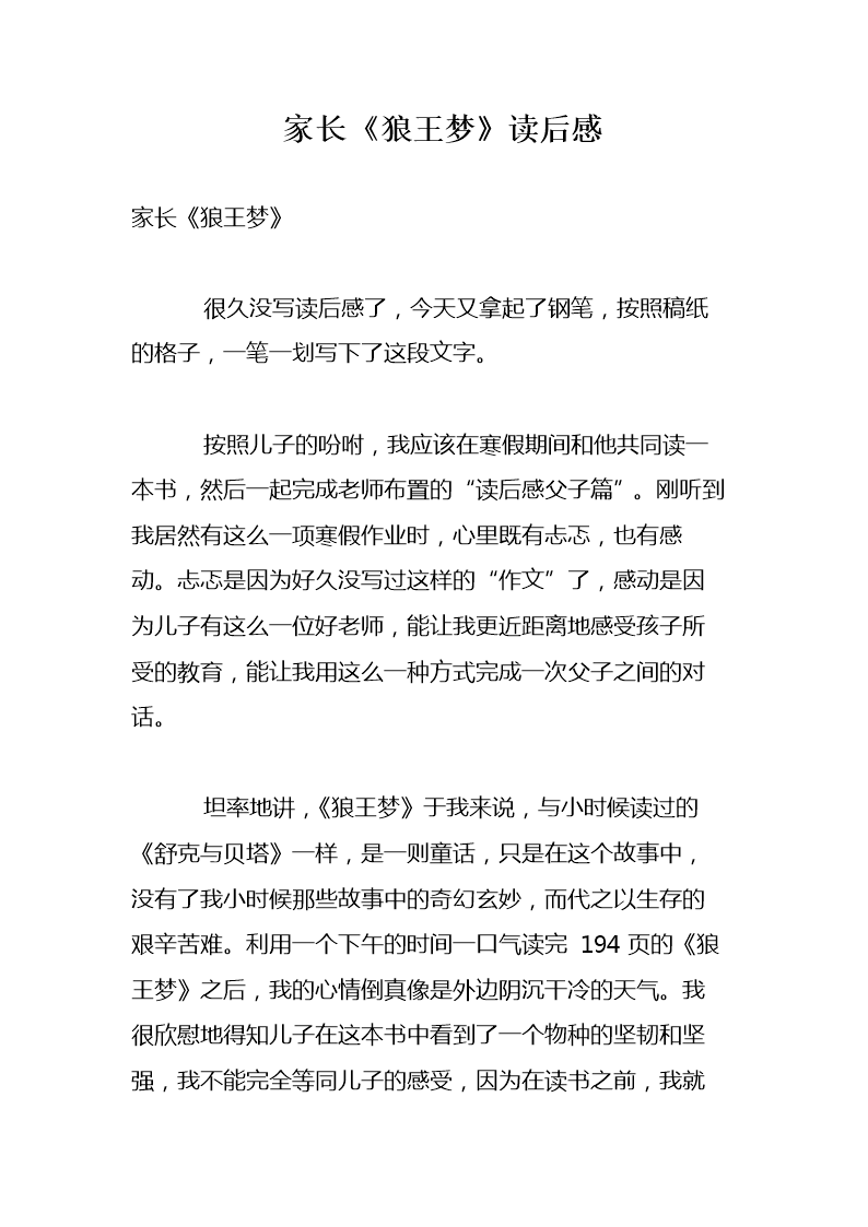 看完狼王的梦