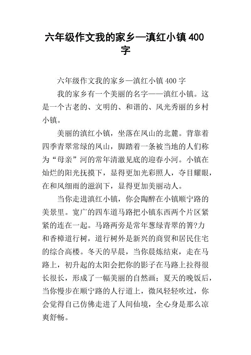 二年级我的故乡作文