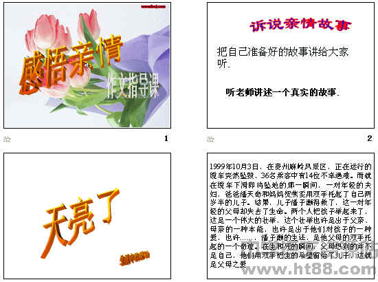 对家庭情感的理解是一个主题