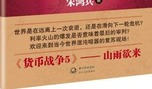 读《货币战争》