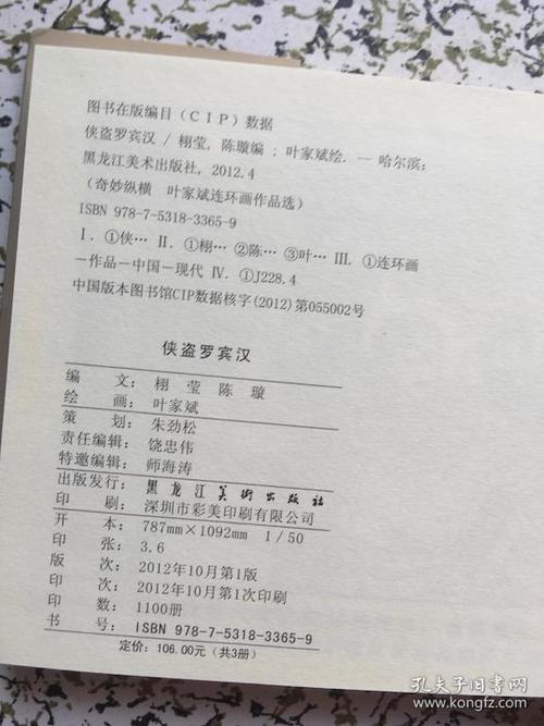 侠盗罗宾汉英语读后感