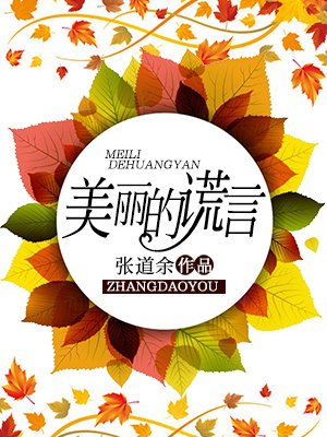 爱的谎言