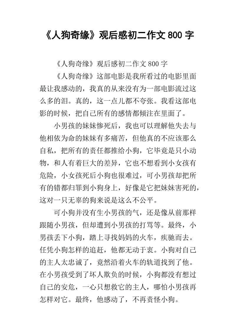 阅读初中作文后800字