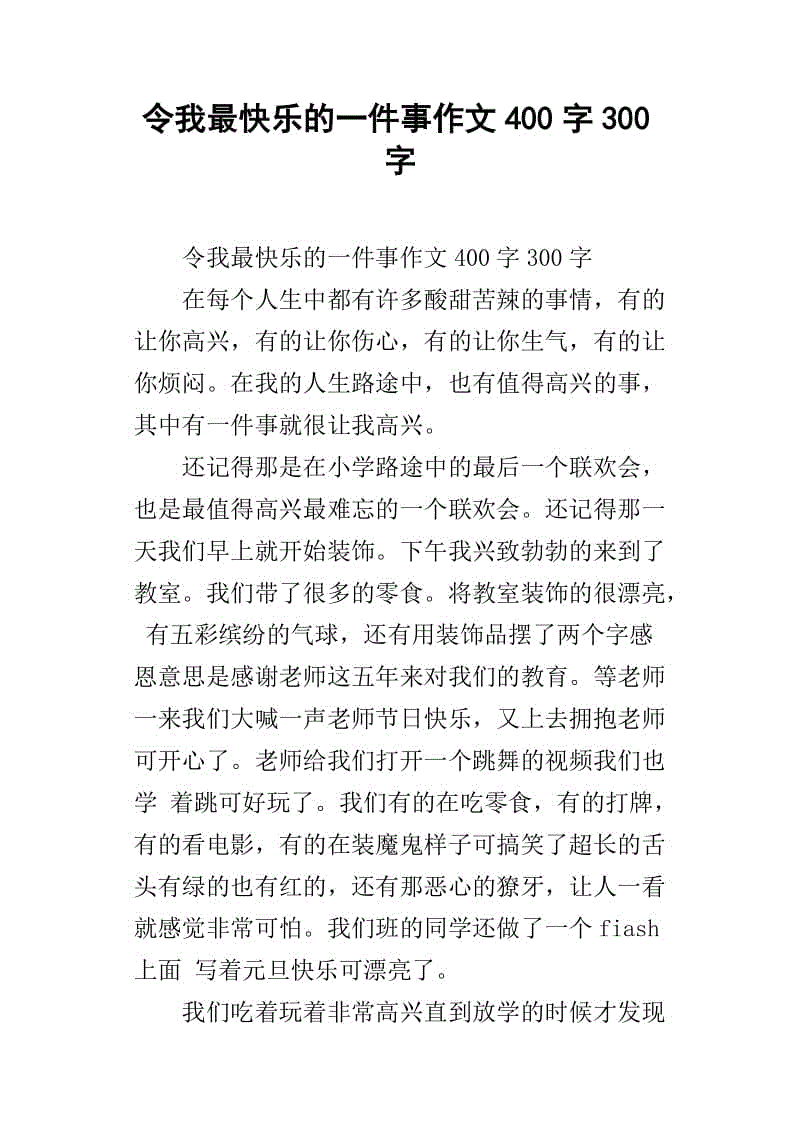 记住一件事组成