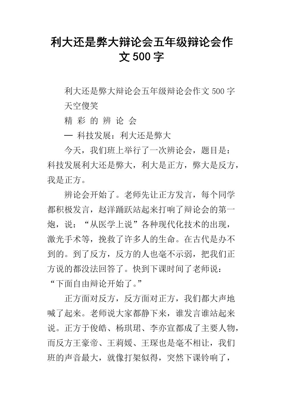 辩论组成