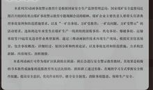 煤矿安全事故读后感