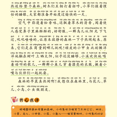 游记组成300个单词