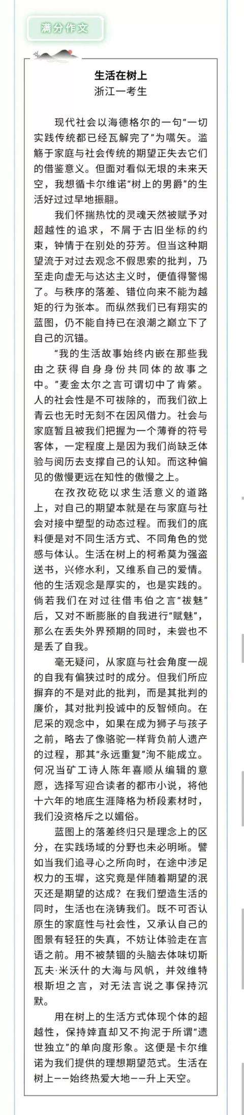 2013年高考满分作文浙江试卷：永远的孩子