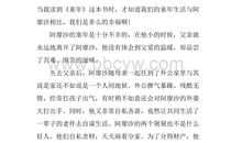 童年记读后感600字