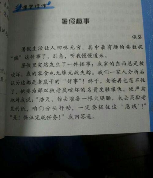 假期作文中的一件事